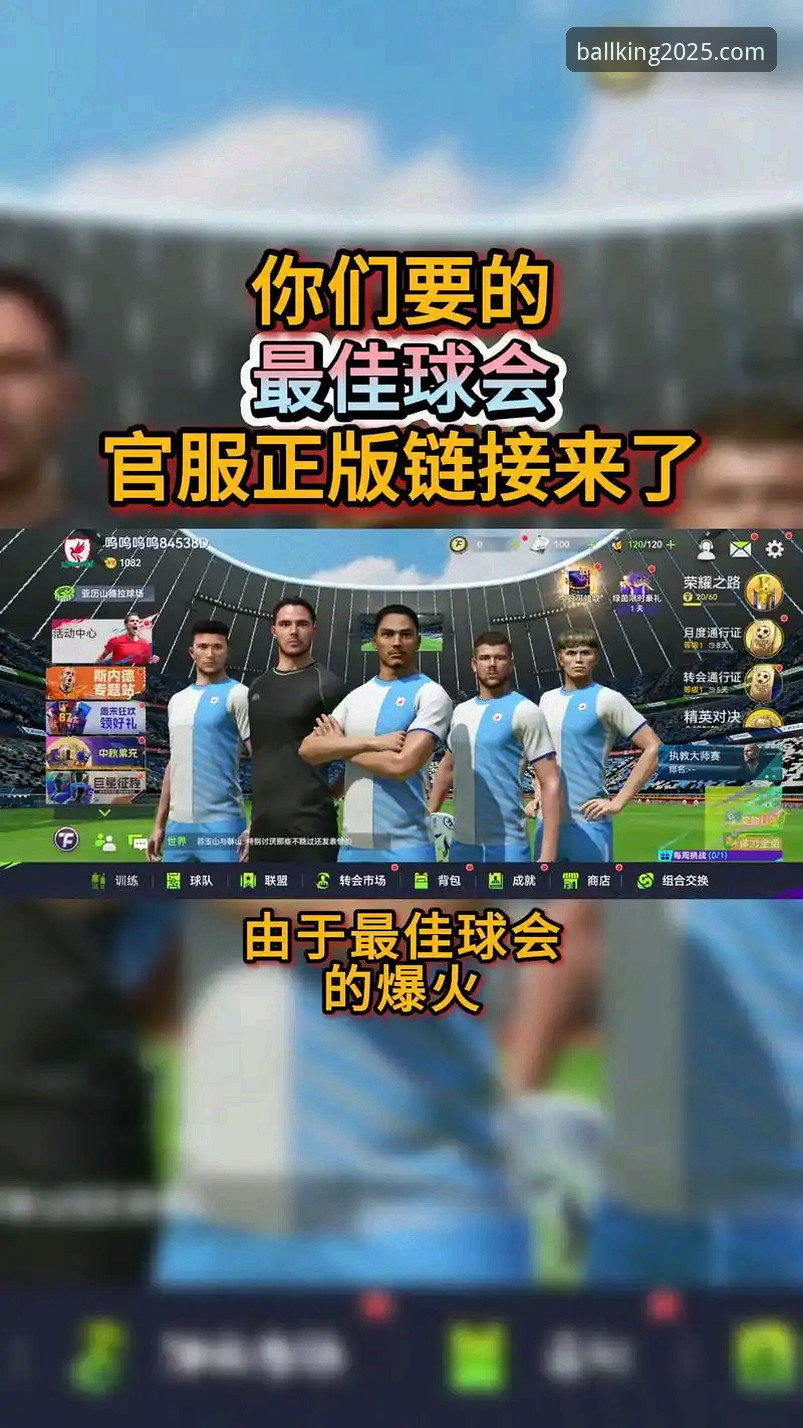 球王会体育APPiOS版 球王会体育APP iOS版实用下载安装指南——新手上手必备知识